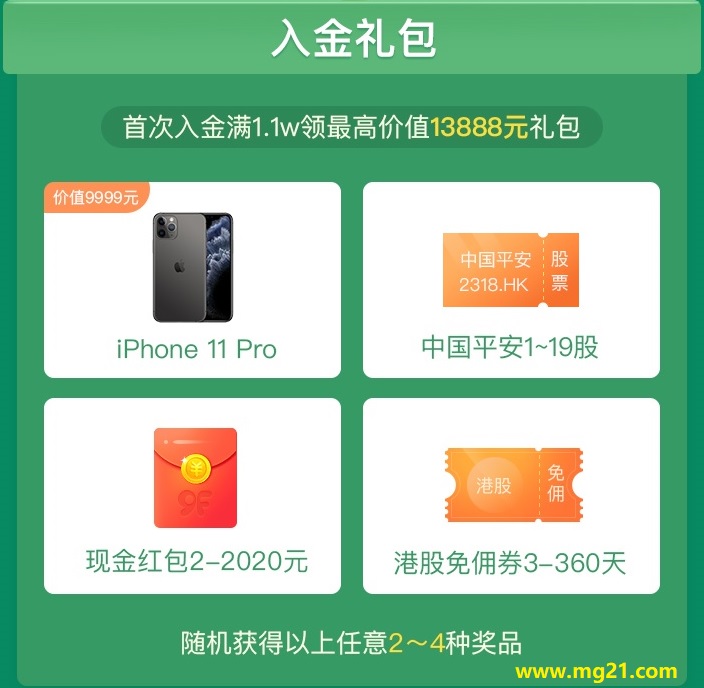 玖富犇犇春季送大礼：iPhone11 Pro，股票，免佣等你拿，100%中奖